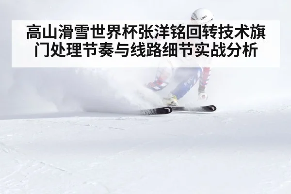 alpine ski race carving